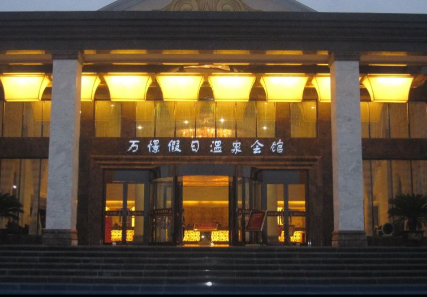 曲沃萬憬酒店