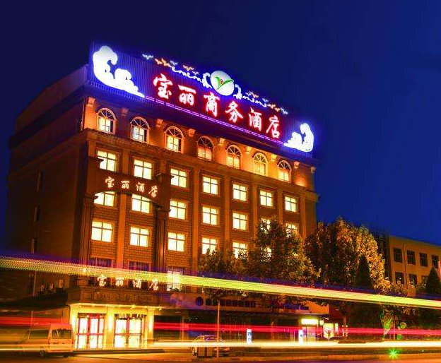 寶麗商務酒店